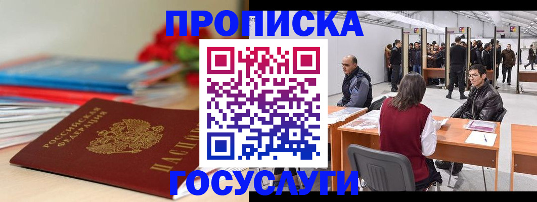прописка законно в Сухиничи